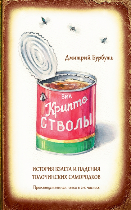 Криптостволы