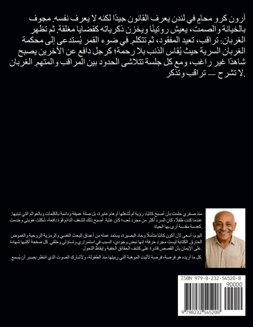 محكمة الغراب