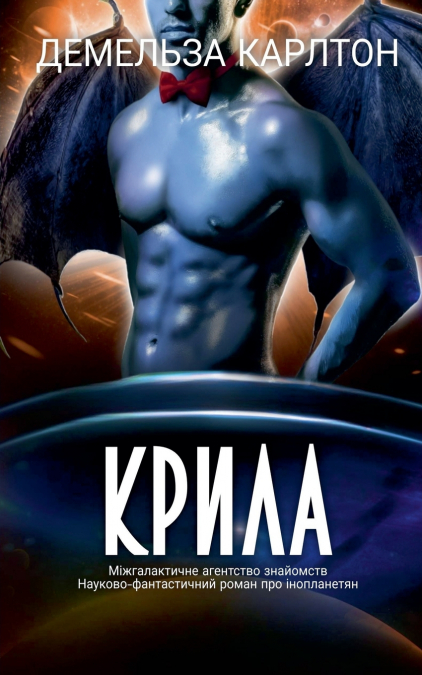 Крила