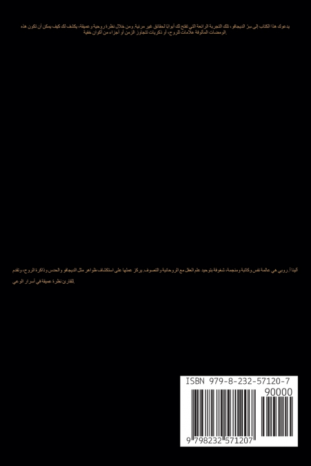 السر الخفي للديجا فو