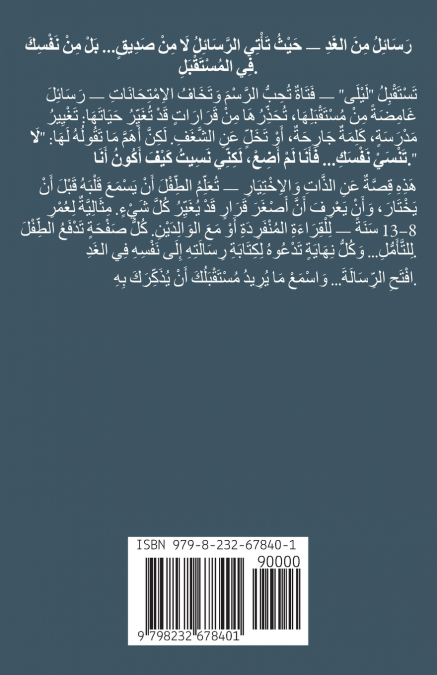 رَسَائِلُ مِنَ الغَدِ