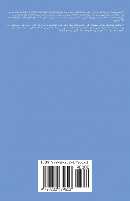 مضامين القرآن