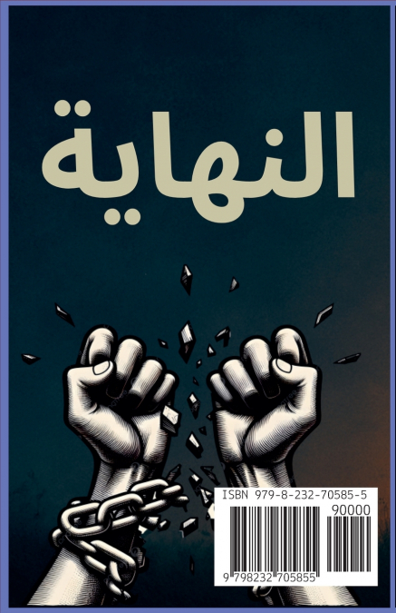 خواطر حول العادة السرية وكيفية التحرر منها