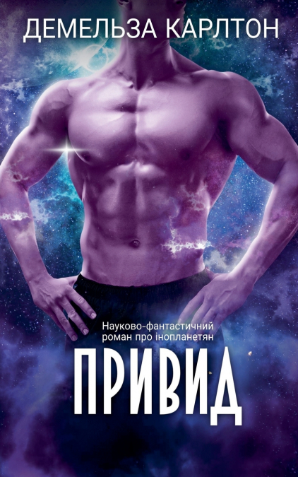 Привид