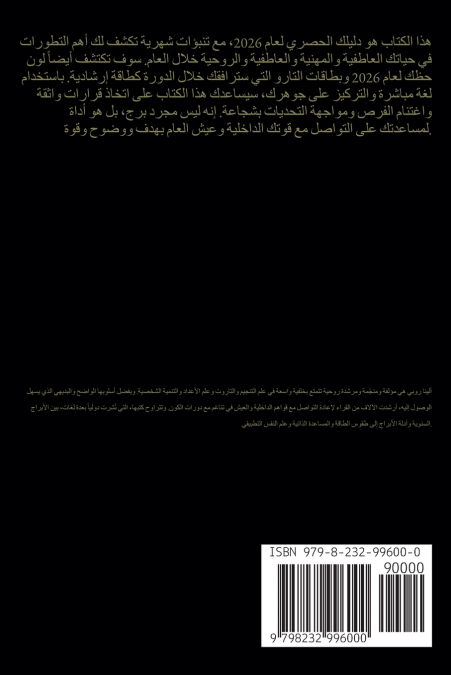 برج العقرب - الأبراج 2026