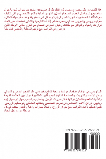 الماعز الأبراج الصينية 2026