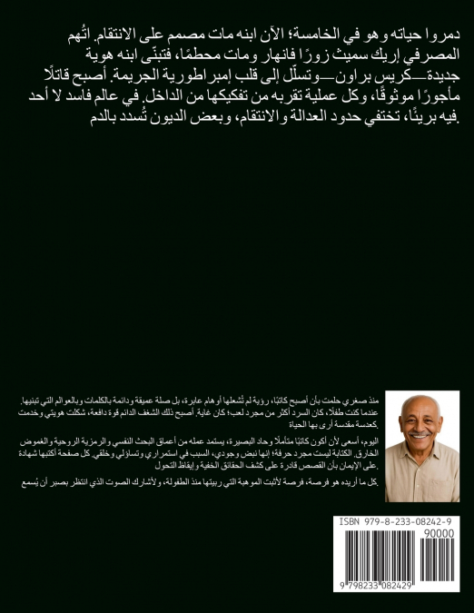 صدى العدالة