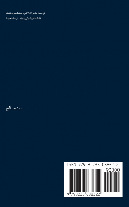 رواية مدينة بلا مرايا