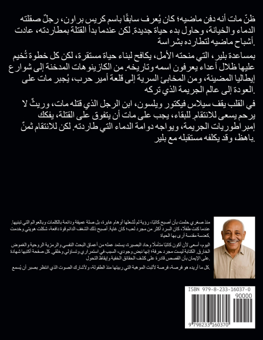 صدى الماضي