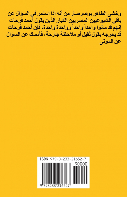 الرفيق فرحات