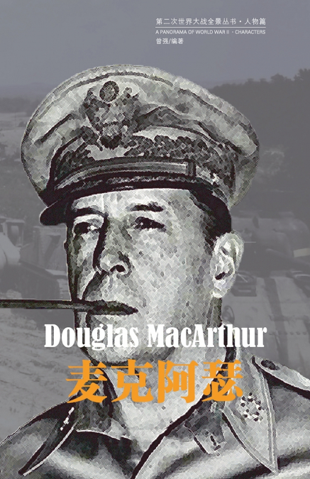 麦克阿瑟