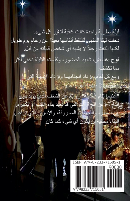 حين تنام المدينة