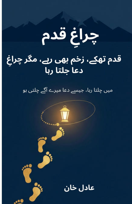 چراغ قدم