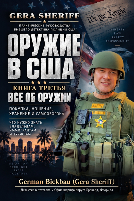 ОРУЖИЕ В США