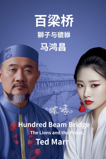 百梁桥