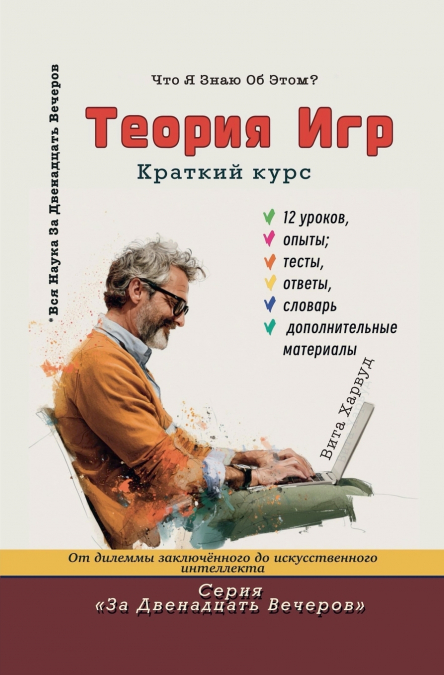 Теория игр