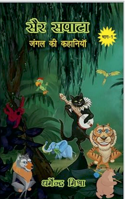 सैर सपाटा