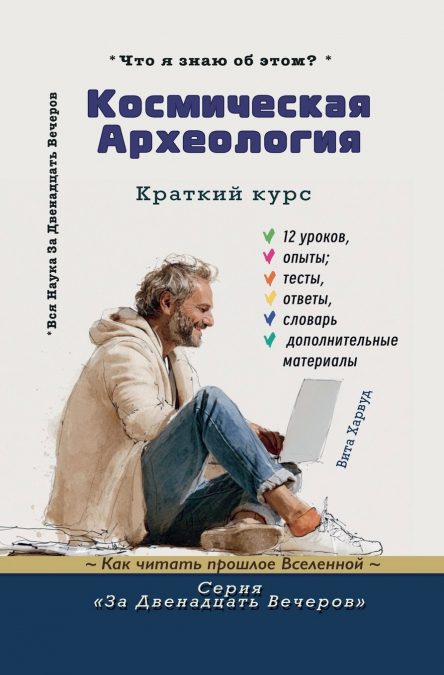 Космическая археология
