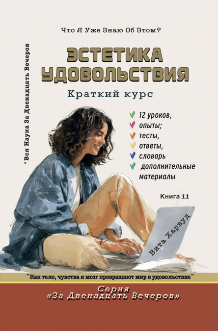 Эстетика удовольствия