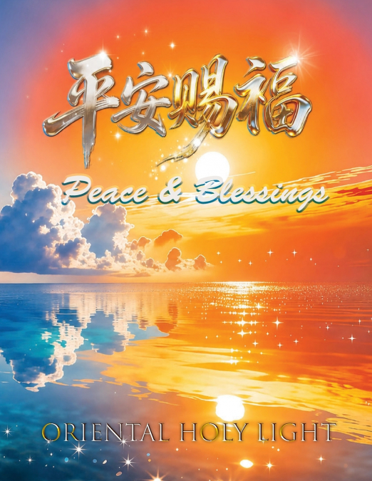 《平安赐福》  Peace & Blessings
