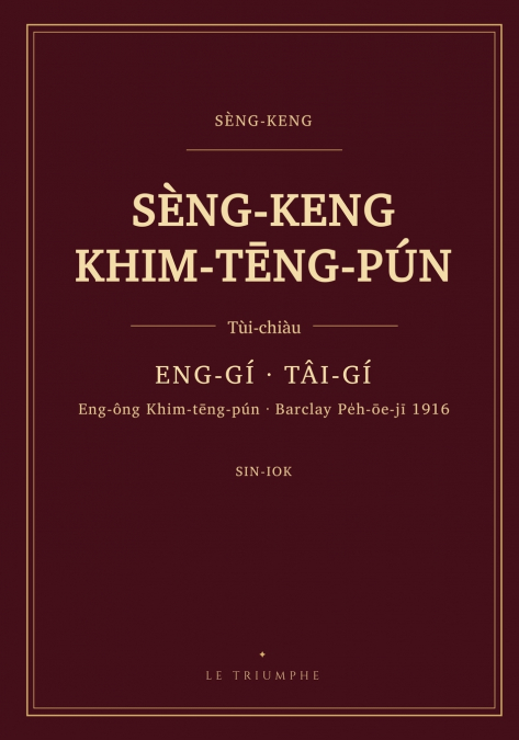 Sèng-keng Eng-ông Khim-tēng-pún - Sin-iok, Eng-gí kap Tâi-gí Pe̍h-ōe-jī tùi-chiàu