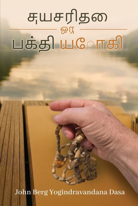 எ ன் வாழ்க்ைக கைத
