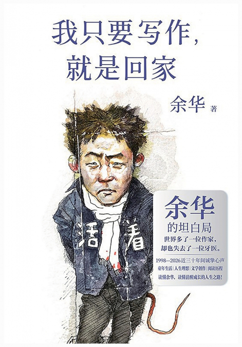 我只要写作，就是回家
