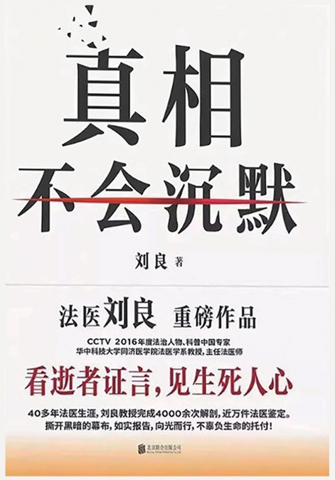 真相不会沉默