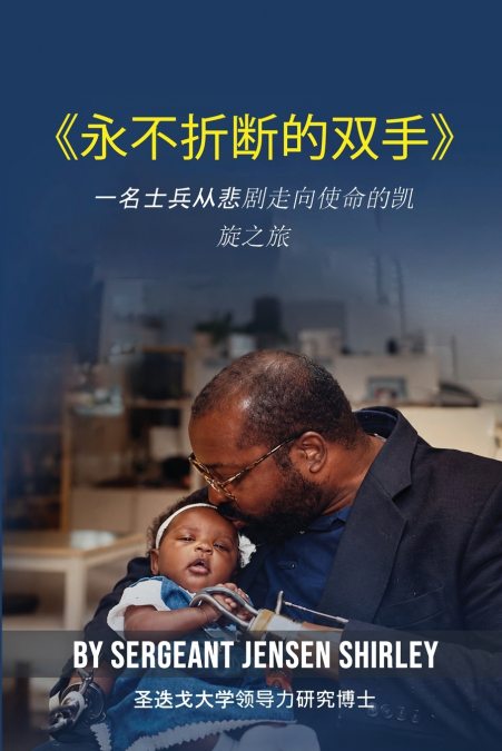 永不折断的双手