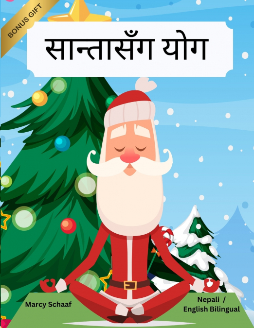 सान्तासँग योग (Nepali / English Bilingual) Yoga with Santa