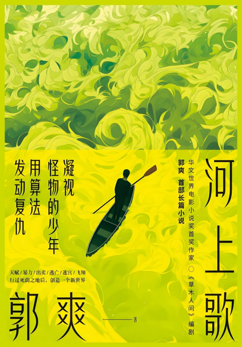 河上歌