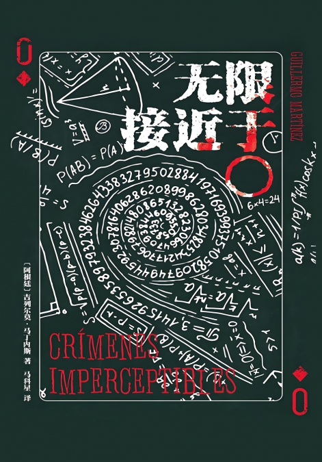 无限接近于〇