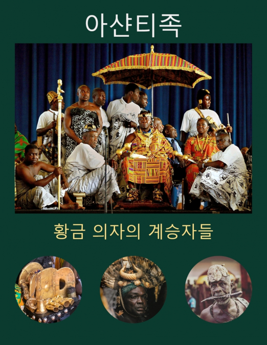 아샨티족