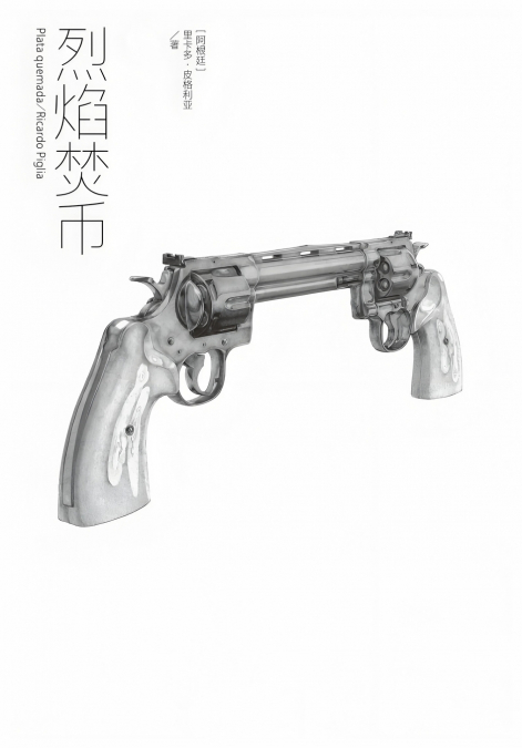 烈焰焚币