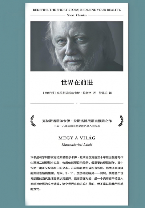 世界在前进