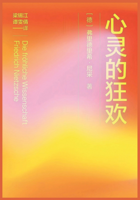 心灵的狂欢