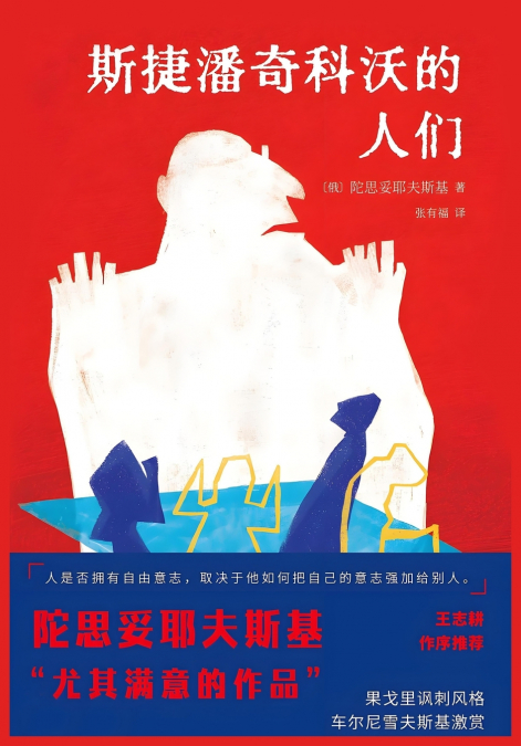 斯捷潘奇科沃的人们