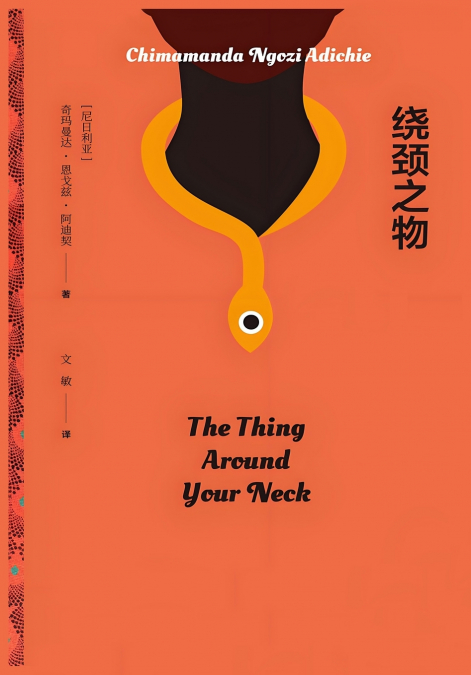 绕颈之物