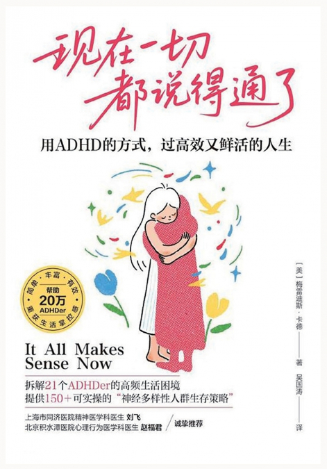 现在一切都说得通了