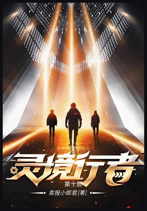 灵境行者