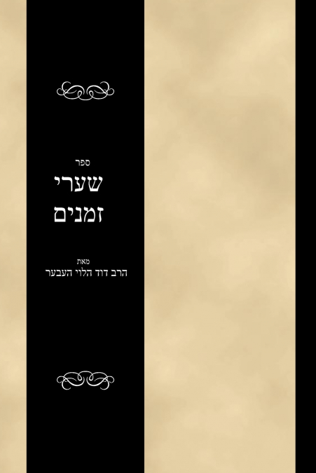 Sefer Shaarei Zmanim
