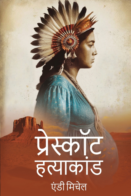 प्रेस्कॉट हत्या