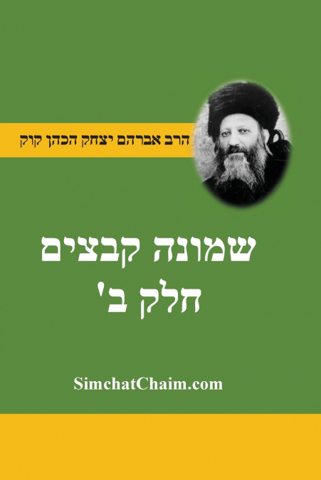 שמונה קבצים לרב אברהם יצחק קוק הכהן הראי'ה חלק ב