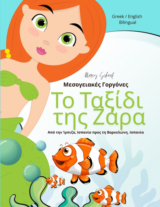 Το Ταξίδι  της Ζάρα