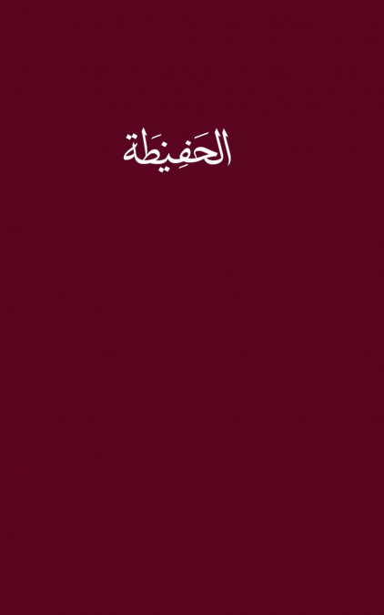 The Hafidha of the Habibiya