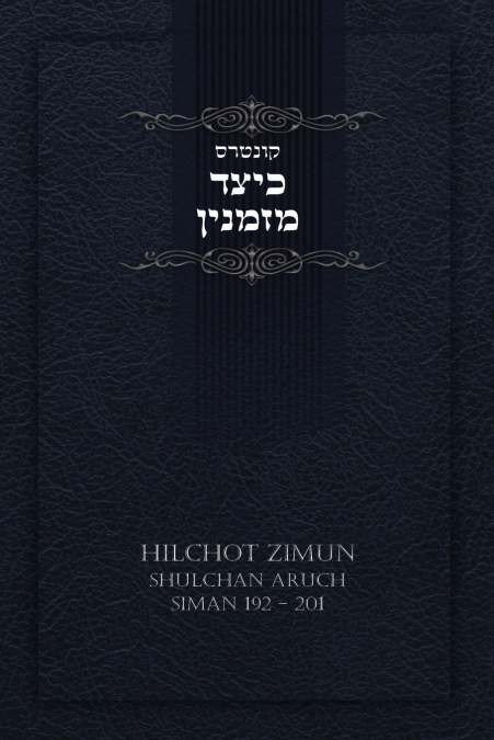 קונטרס כיצד מזמנין