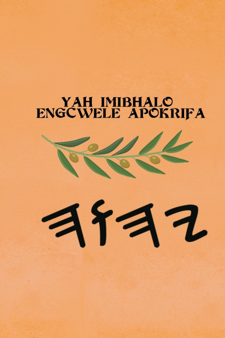 Yah IMibhalo Engcwele Apokrifa