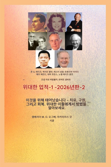 더 큰 업적 - 1