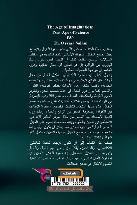 عصر الخيال