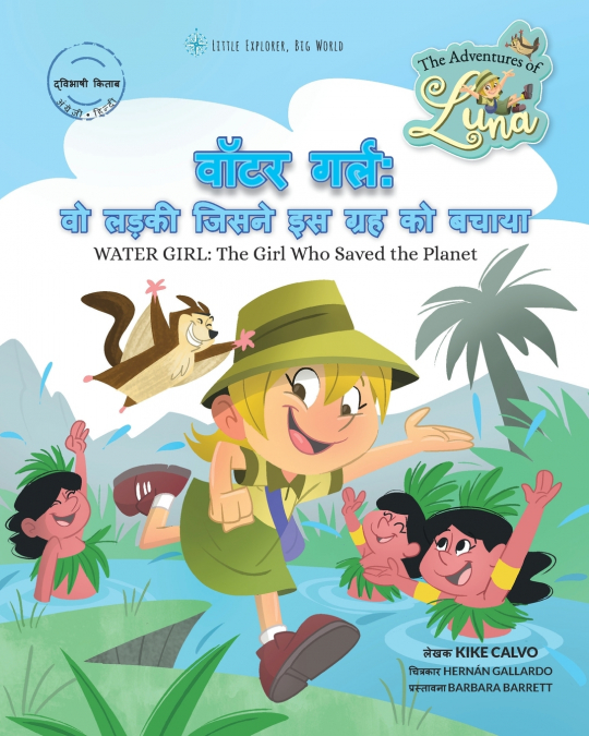 वॉटर गर्ल